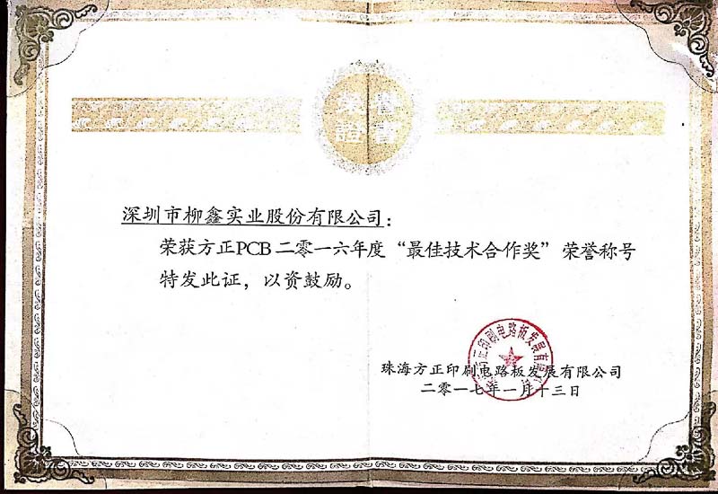 2016年方正科PCBベスト技術協力賞